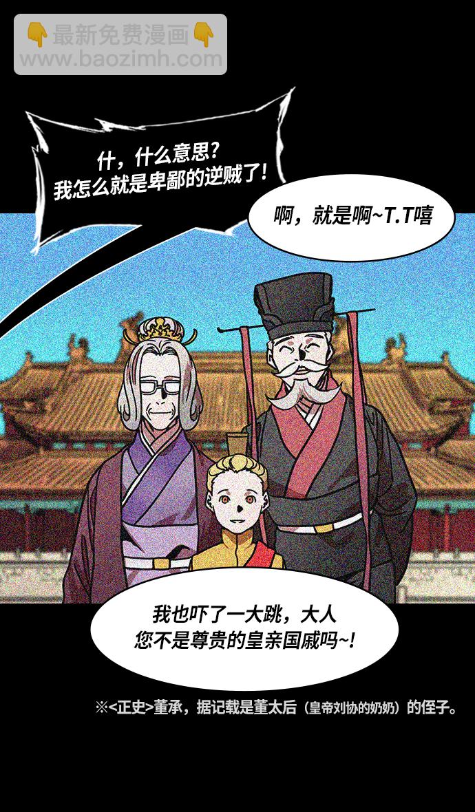 🍟摩登三国 [第269话]官渡之战-藏在腰带里的血诏 第26页