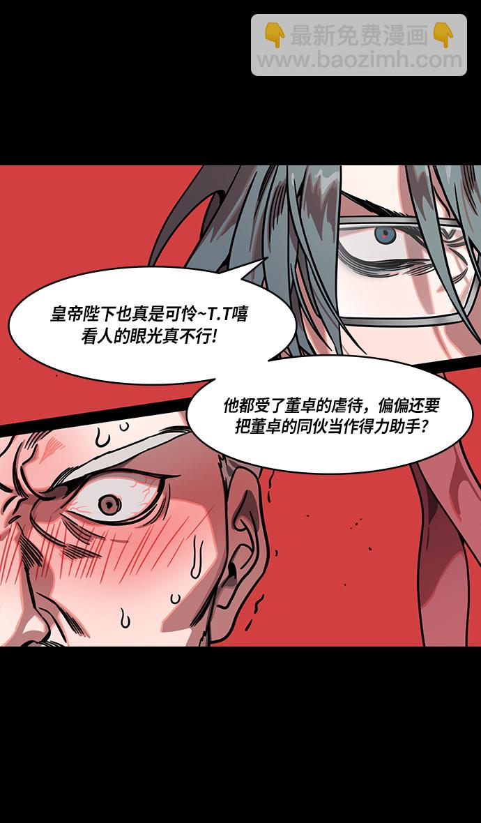 🍟摩登三国 [第269话]官渡之战-藏在腰带里的血诏 第29页