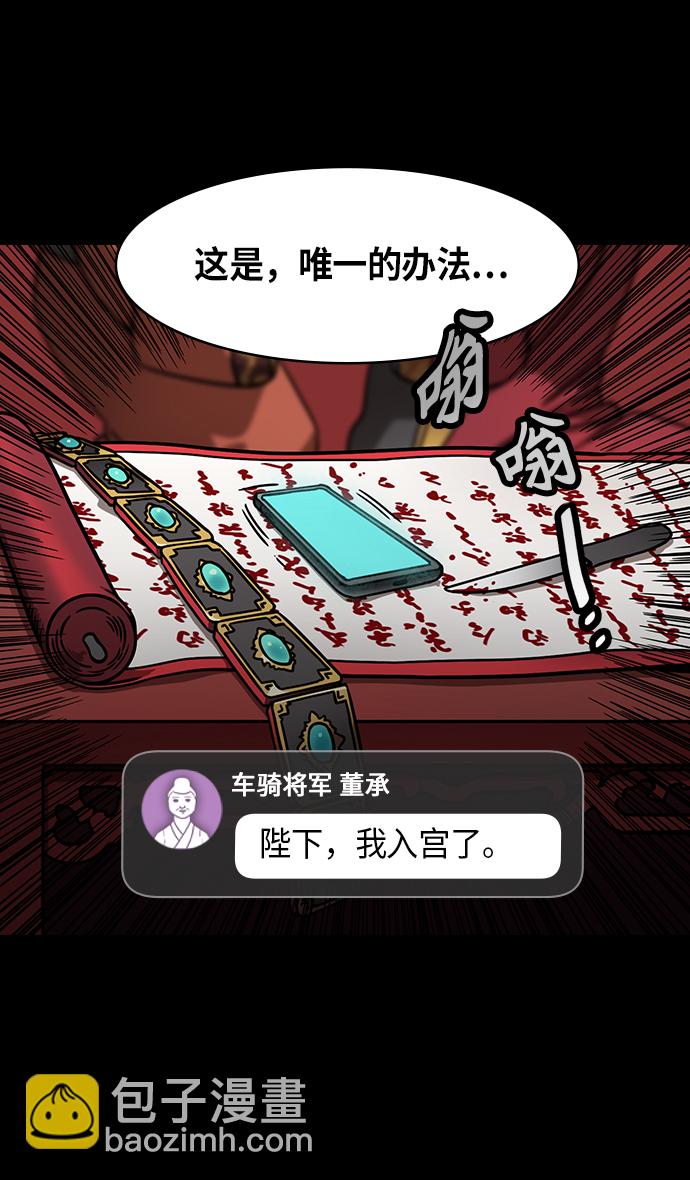 🍟摩登三国 [第269话]官渡之战-藏在腰带里的血诏 第7页