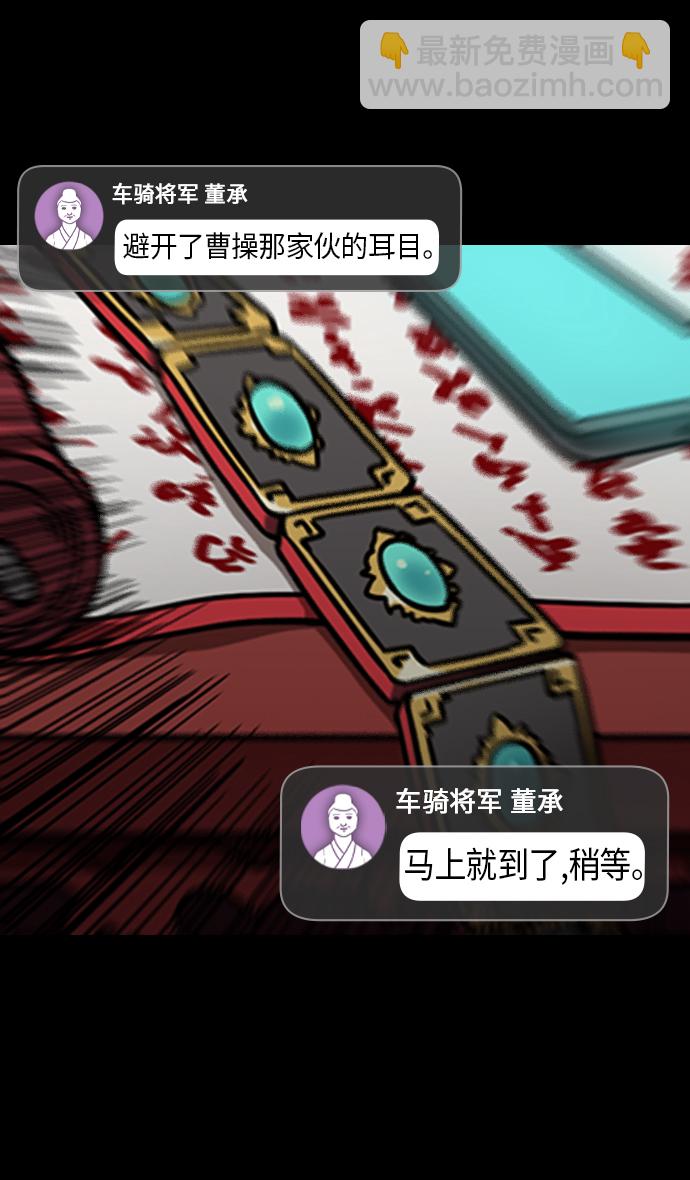 🍟摩登三国 [第269话]官渡之战-藏在腰带里的血诏 第8页