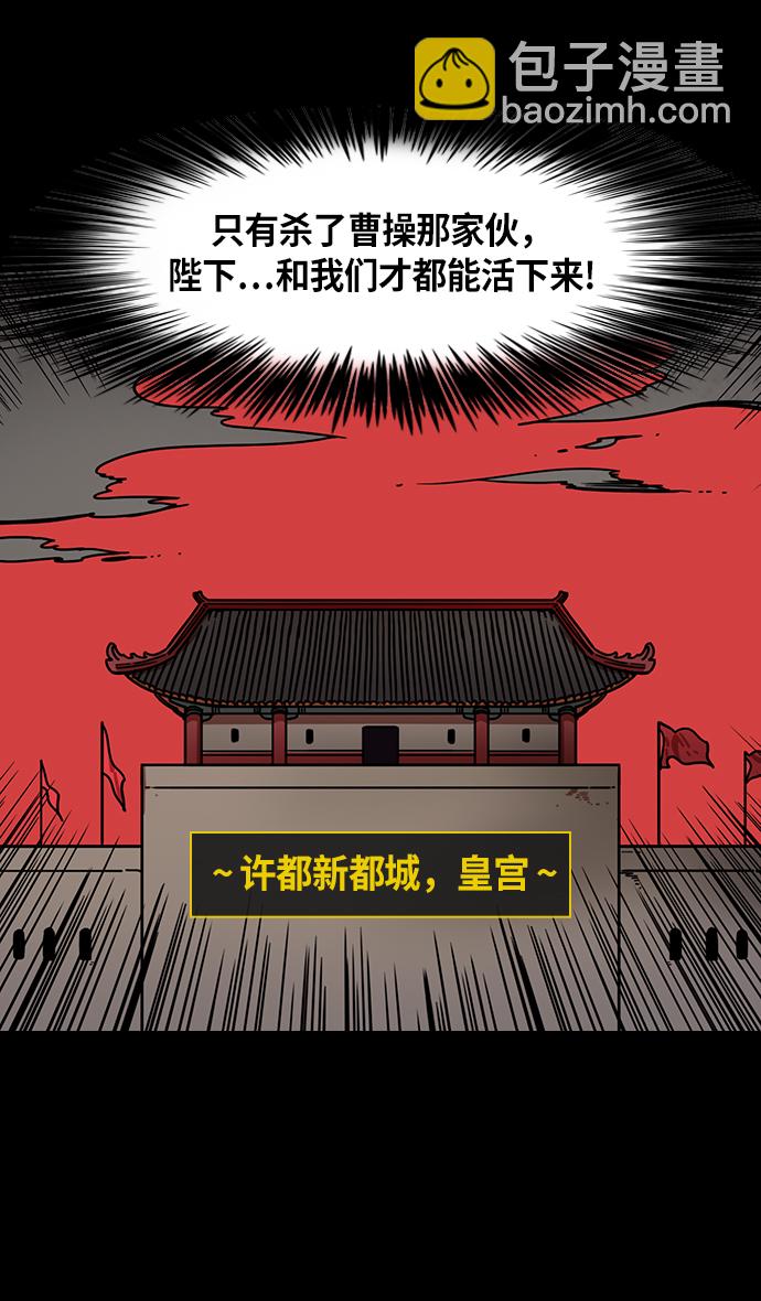 🍟摩登三国 [第269话]官渡之战-藏在腰带里的血诏 第9页