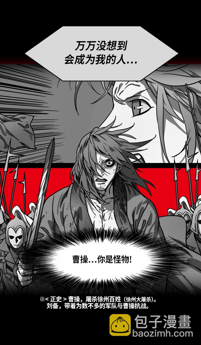 🍟摩登三国 [第271话]官渡之战-逃跑的刘备 第12页
