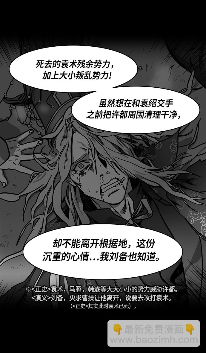 🍟摩登三国 [第271话]官渡之战-逃跑的刘备 第19页