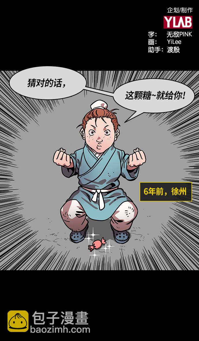 🍟摩登三国 [第271话]官渡之战-逃跑的刘备 第2页