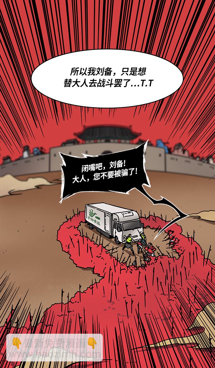 🍟摩登三国 [第271话]官渡之战-逃跑的刘备 第20页