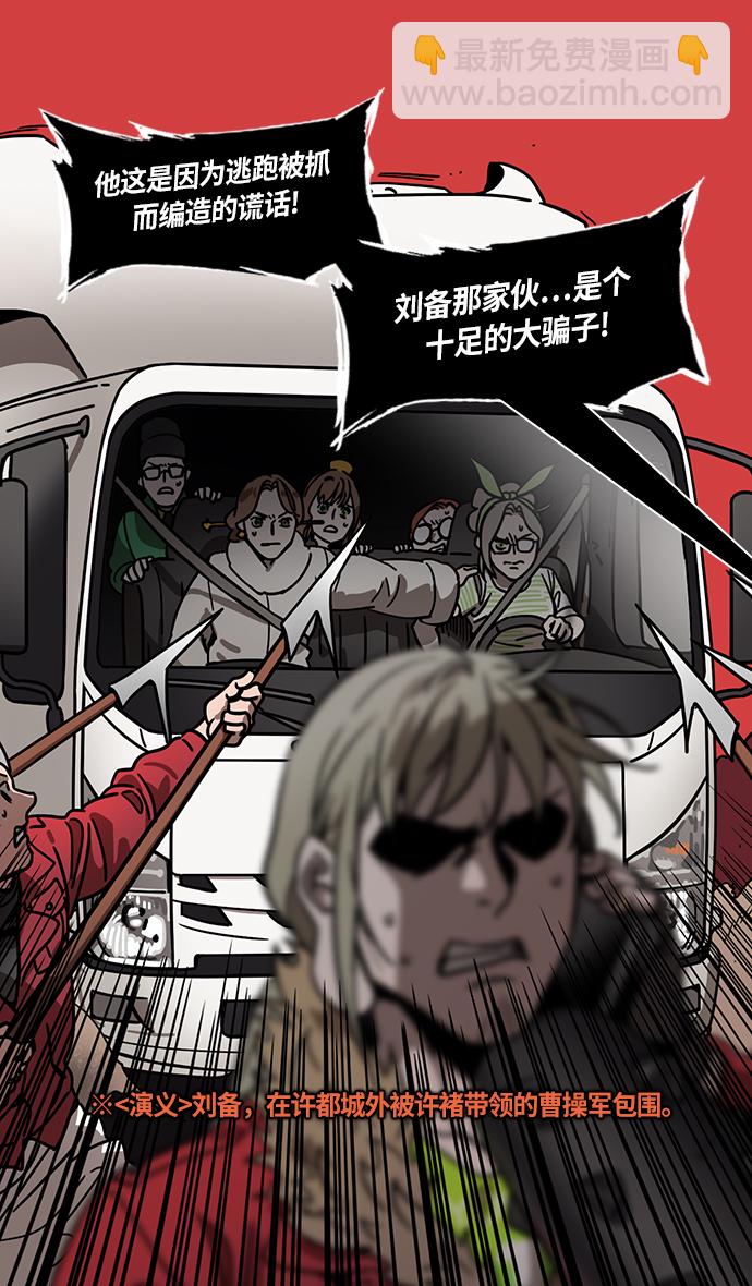 🍟摩登三国 [第271话]官渡之战-逃跑的刘备 第21页