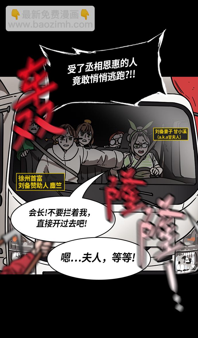 🍟摩登三国 [第271话]官渡之战-逃跑的刘备 第22页