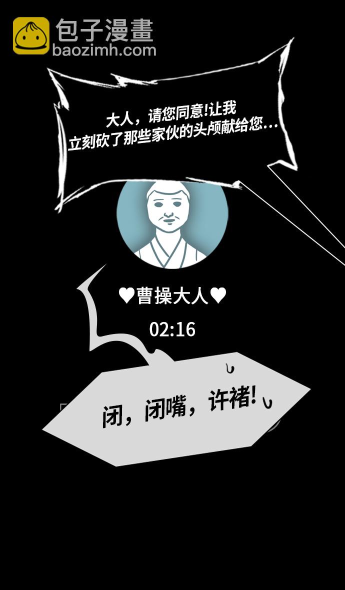 🍟摩登三国 [第271话]官渡之战-逃跑的刘备 第23页