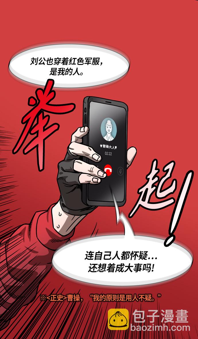 🍟摩登三国 [第271话]官渡之战-逃跑的刘备 第25页