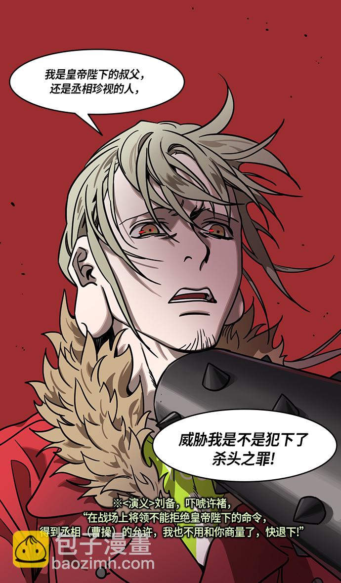 🍟摩登三国 [第271话]官渡之战-逃跑的刘备 第30页