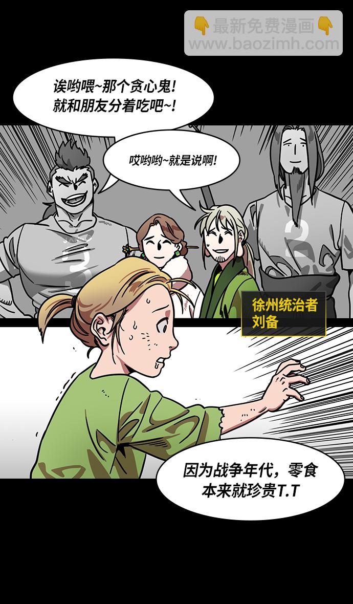 🍟摩登三国 [第271话]官渡之战-逃跑的刘备 第4页