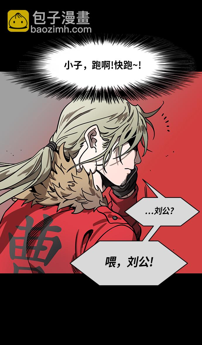 🍟摩登三国 [第271话]官渡之战-逃跑的刘备 第7页