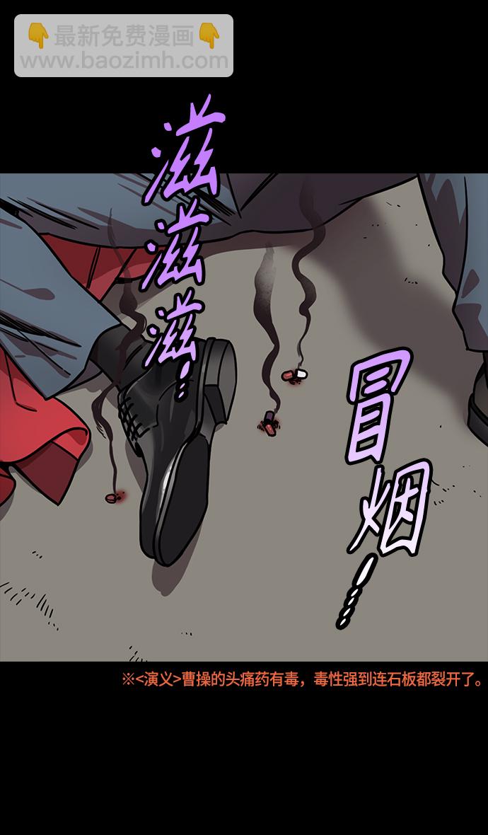 🍟摩登三国 [第273话]官渡之战-头痛的曹操和吉平医生 第12页