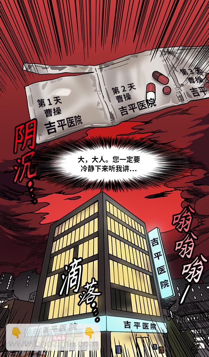 🍟摩登三国 [第273话]官渡之战-头痛的曹操和吉平医生 第13页