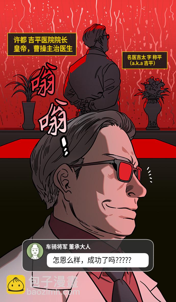 🍟摩登三国 [第273话]官渡之战-头痛的曹操和吉平医生 第14页