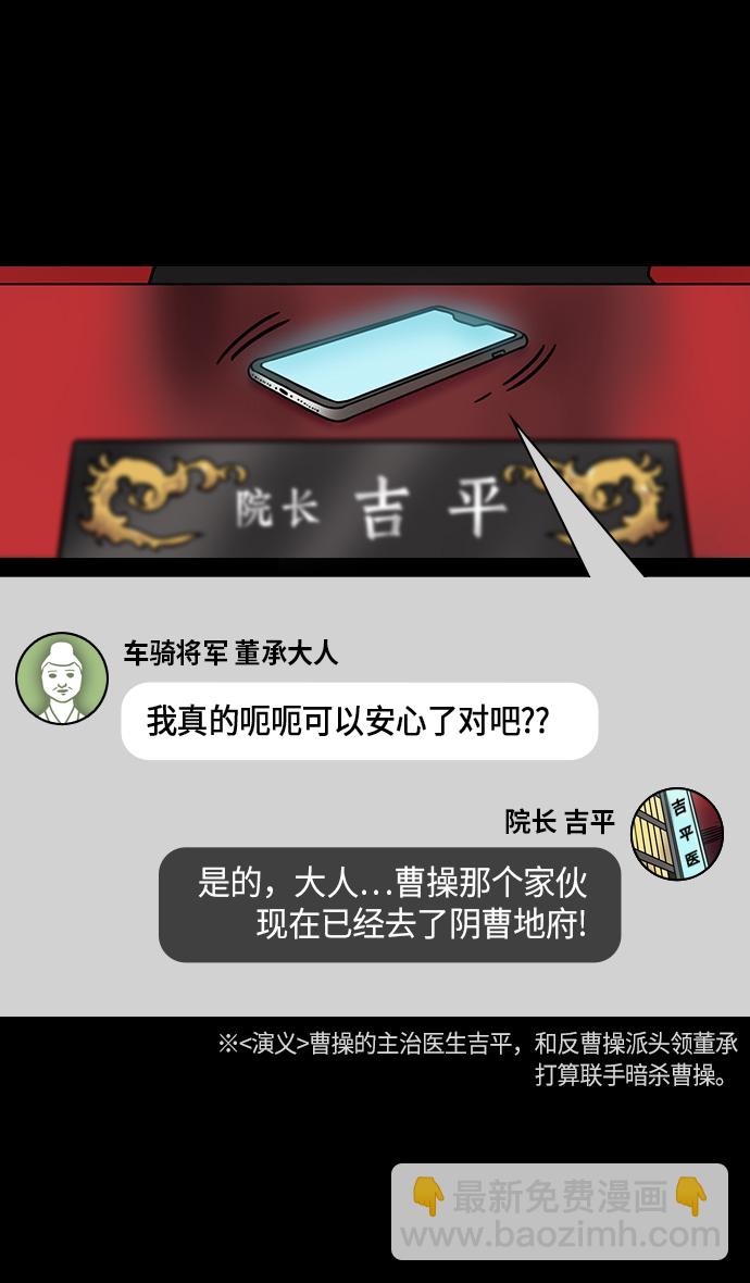 🍟摩登三国 [第273话]官渡之战-头痛的曹操和吉平医生 第15页