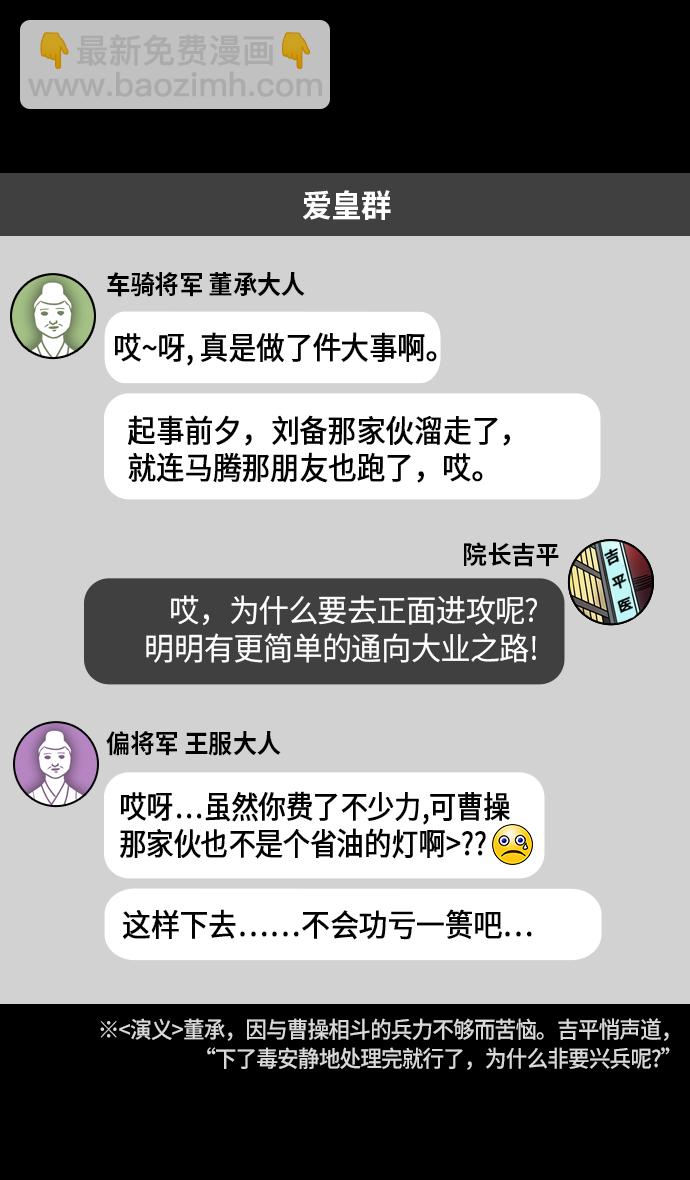 🍟摩登三国 [第273话]官渡之战-头痛的曹操和吉平医生 第16页