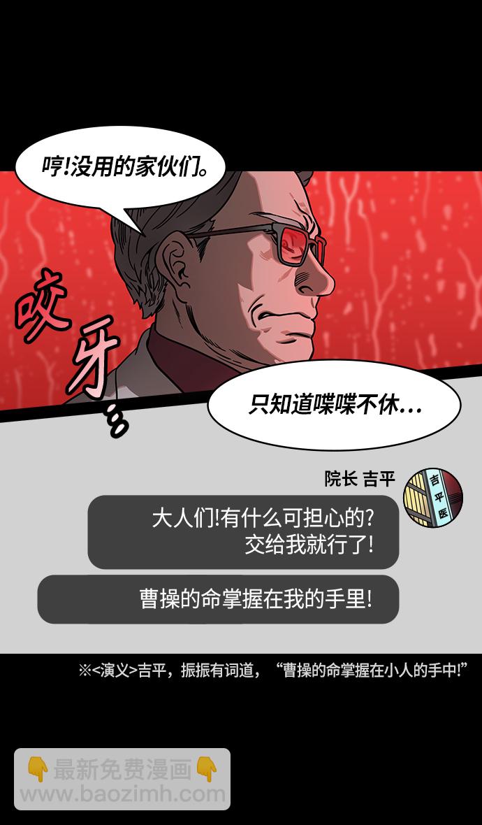 🍟摩登三国 [第273话]官渡之战-头痛的曹操和吉平医生 第17页