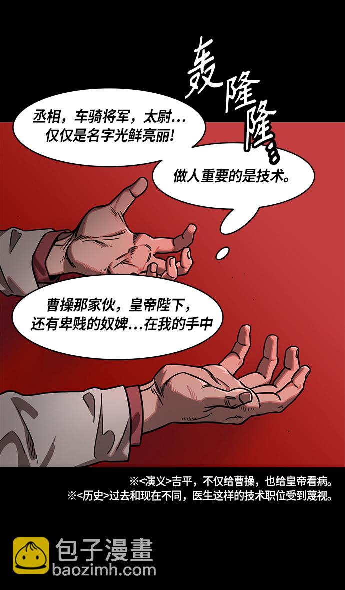 🍟摩登三国 [第273话]官渡之战-头痛的曹操和吉平医生 第18页