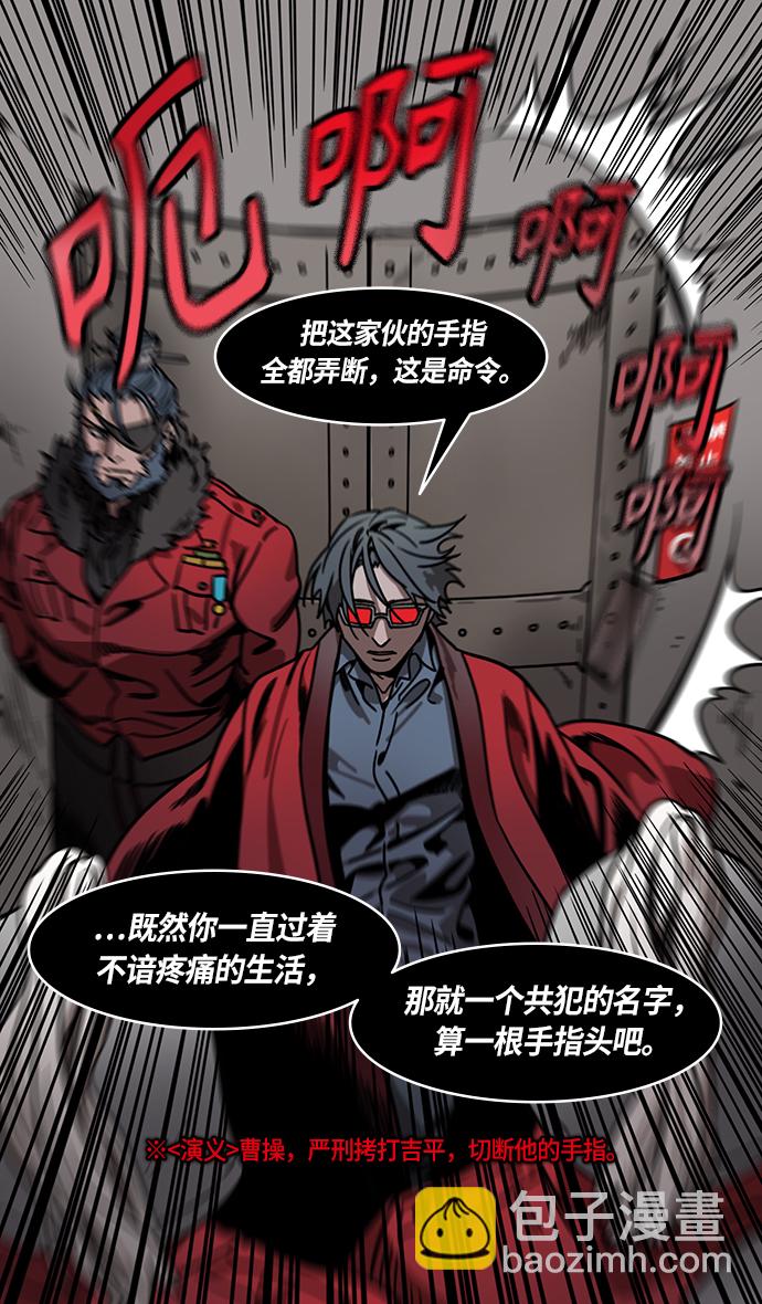 🍟摩登三国 [第273话]官渡之战-头痛的曹操和吉平医生 第29页