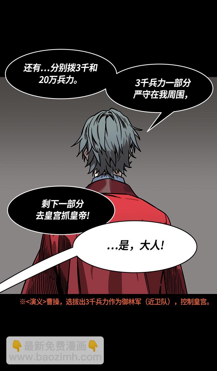 🍟摩登三国 [第273话]官渡之战-头痛的曹操和吉平医生 第30页