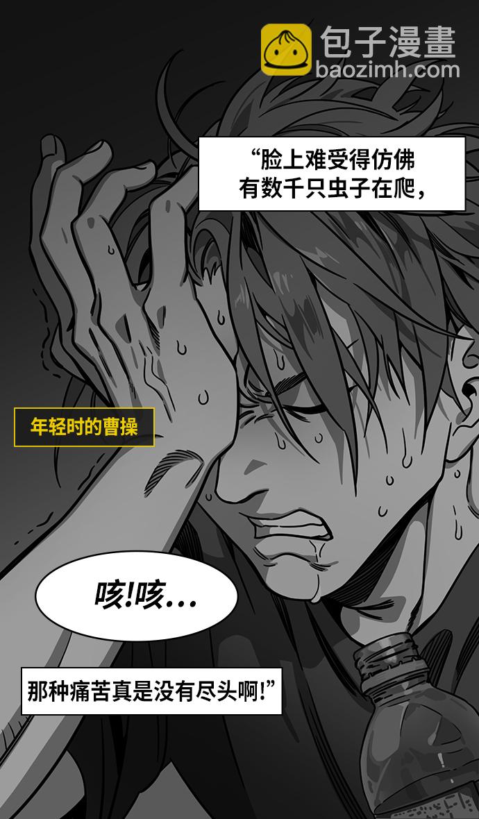 🍟摩登三国 [第273话]官渡之战-头痛的曹操和吉平医生 第5页