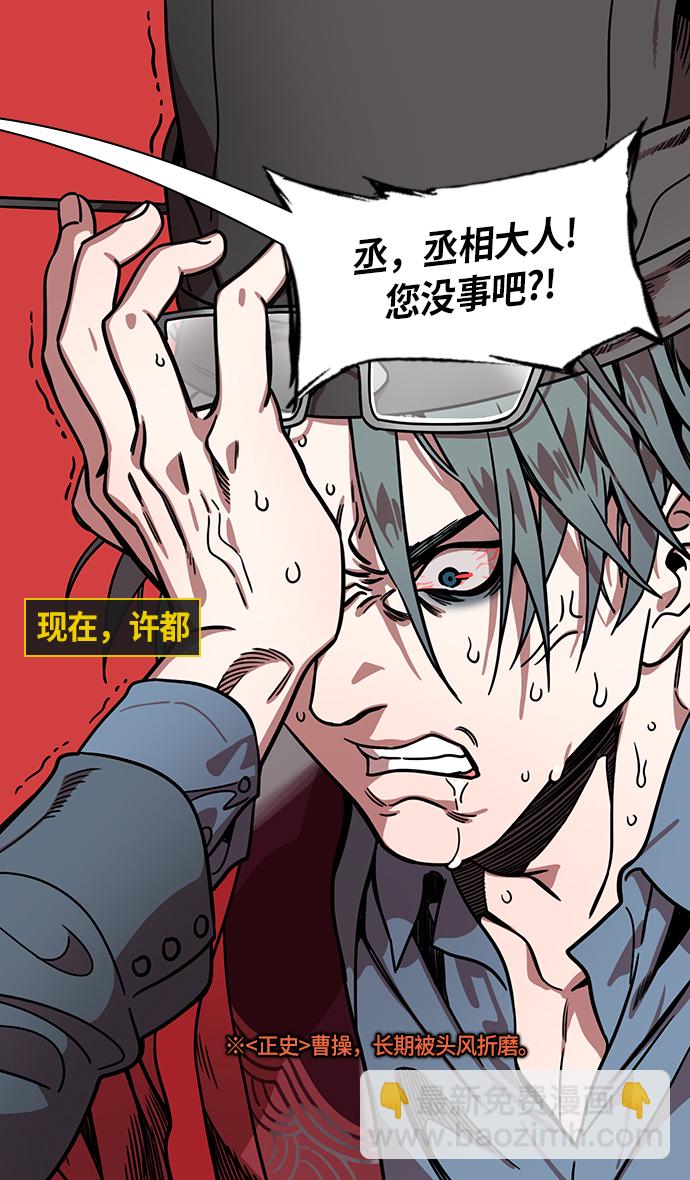 🍟摩登三国 [第273话]官渡之战-头痛的曹操和吉平医生 第6页