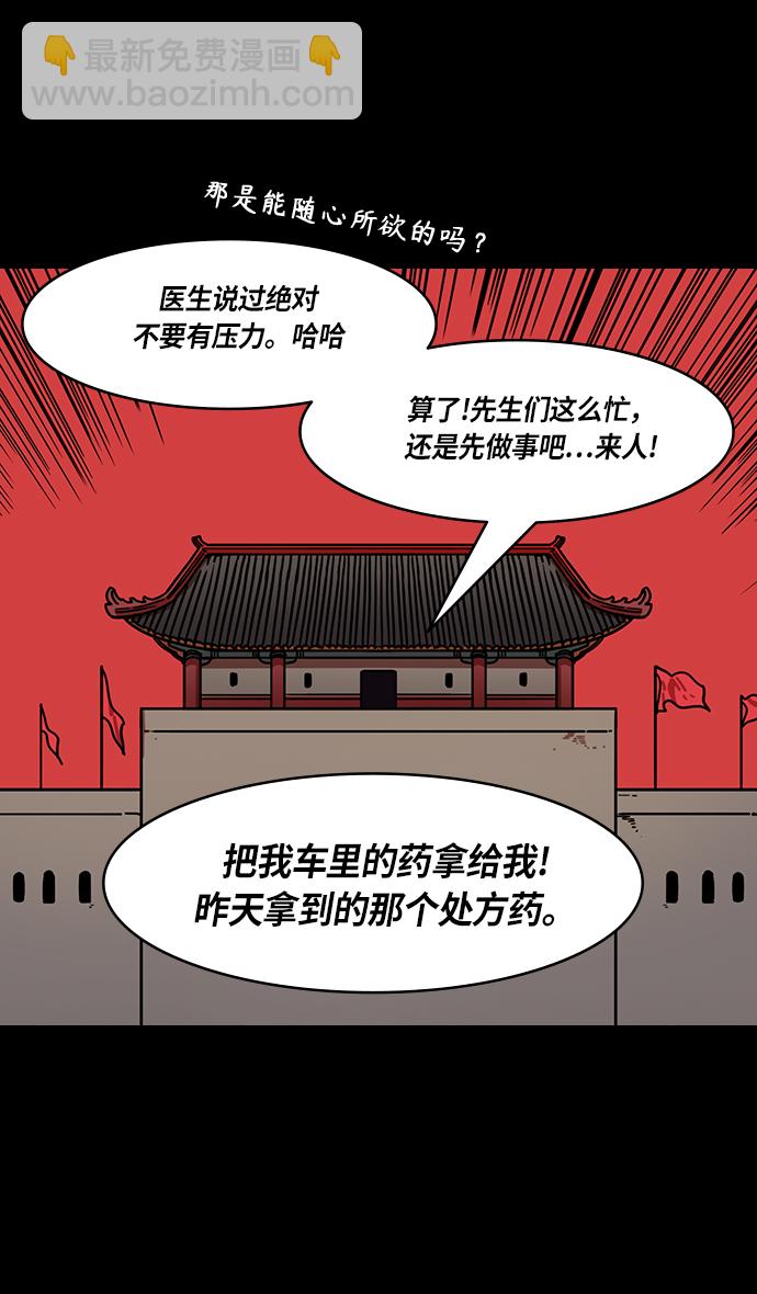 🍟摩登三国 [第273话]官渡之战-头痛的曹操和吉平医生 第8页