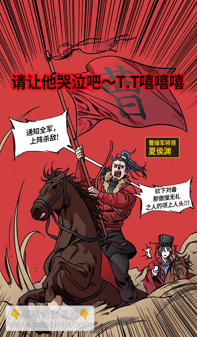 🍟摩登三国 [第275话]官渡之战-关羽被俘 第10页