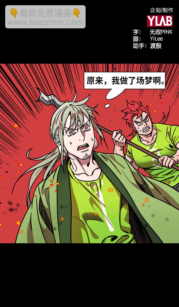 🍟摩登三国 [第275话]官渡之战-关羽被俘 第2页