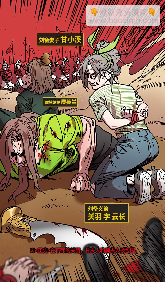 🍟摩登三国 [第275话]官渡之战-关羽被俘 第30页
