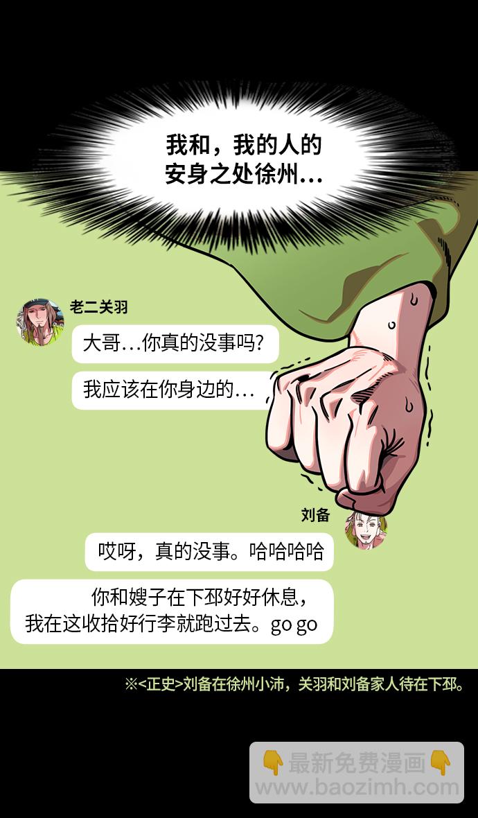 🍟摩登三国 [第275话]官渡之战-关羽被俘 第5页