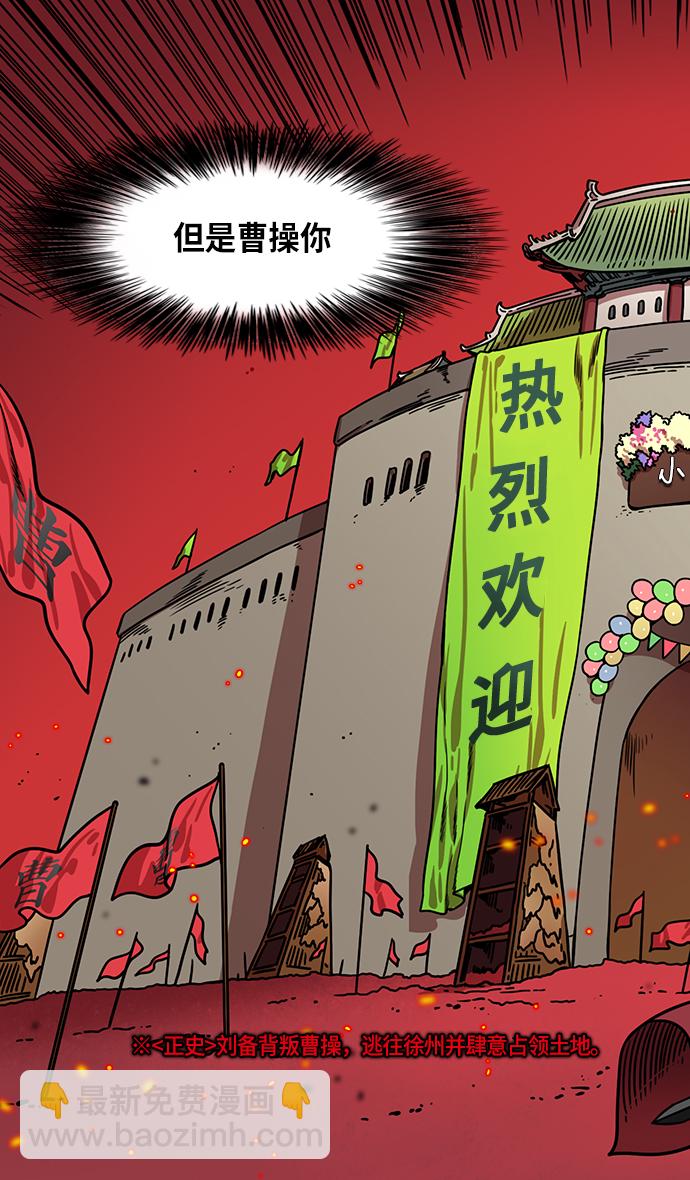 🍟摩登三国 [第275话]官渡之战-关羽被俘 第6页