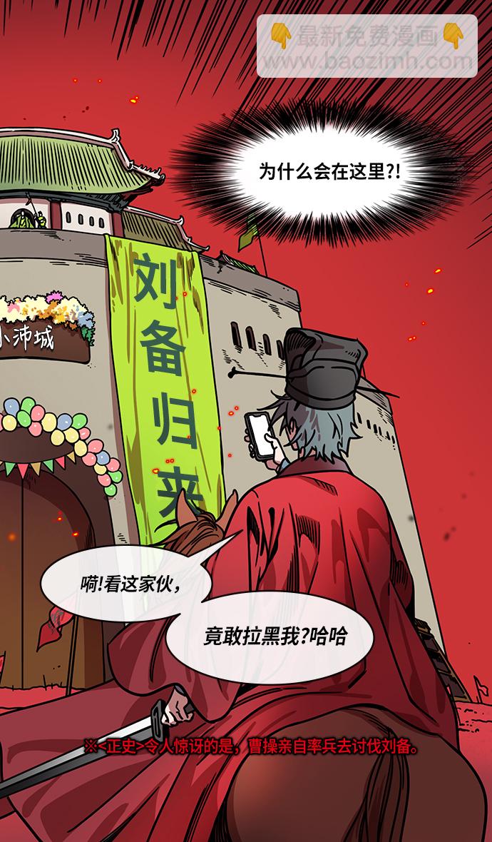 🍟摩登三国 [第275话]官渡之战-关羽被俘 第7页