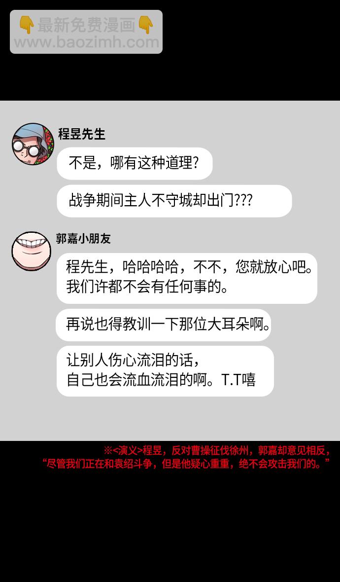 🍟摩登三国 [第275话]官渡之战-关羽被俘 第9页