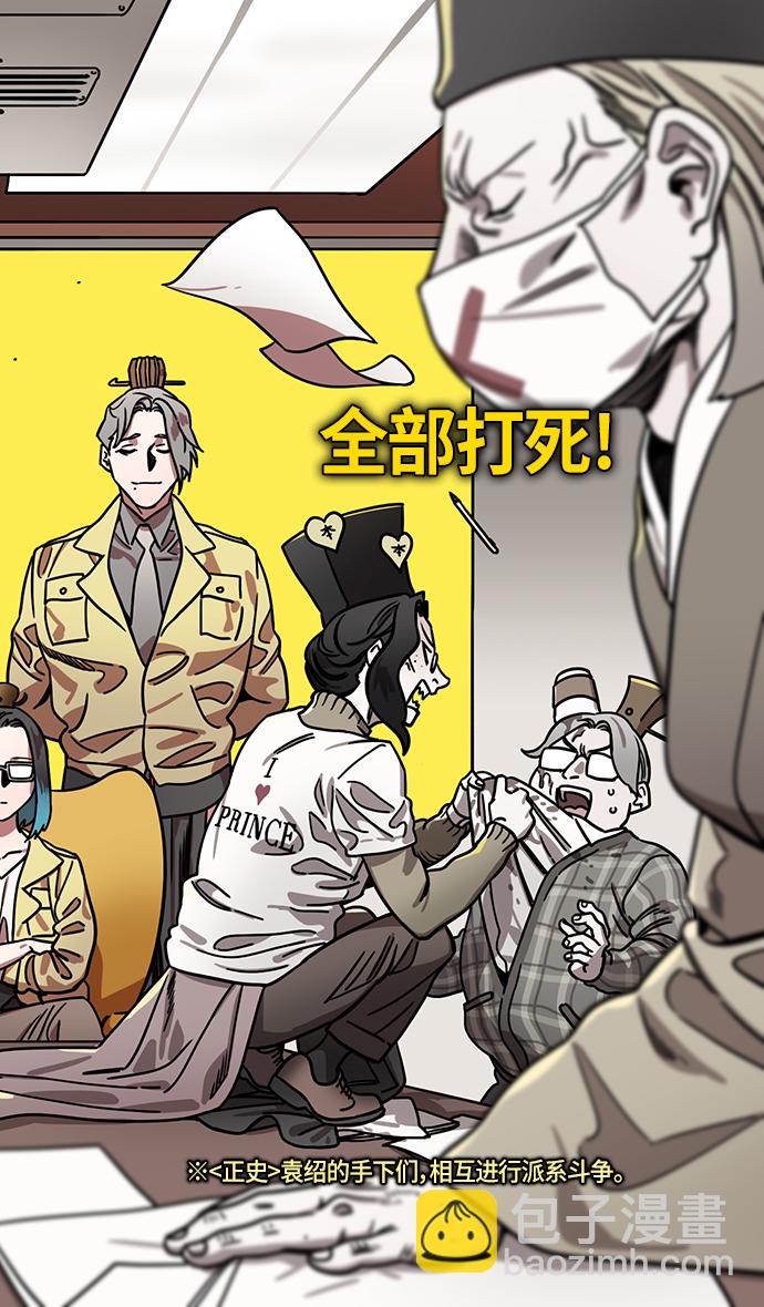 🍟摩登三国 [第277话]官渡之战-袁绍先发制人 第10页