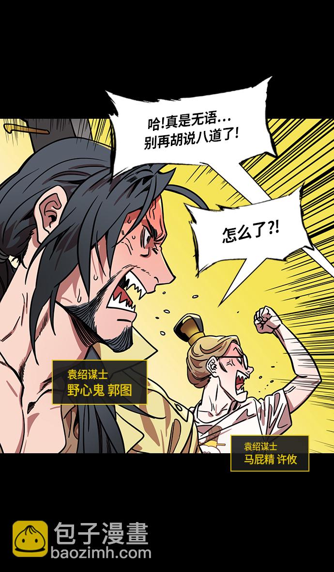 🍟摩登三国 [第277话]官渡之战-袁绍先发制人 第11页