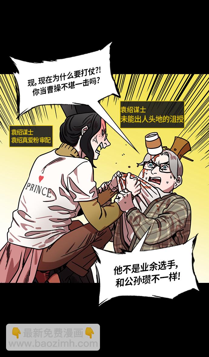 🍟摩登三国 [第277话]官渡之战-袁绍先发制人 第12页