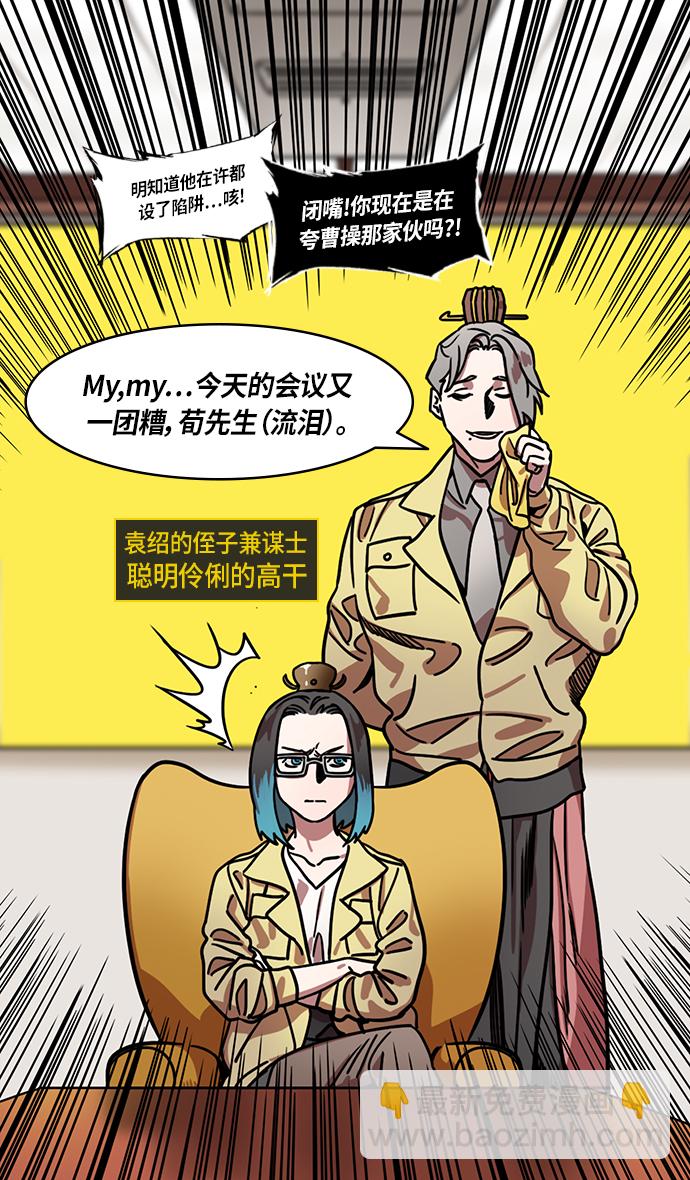 🍟摩登三国 [第277话]官渡之战-袁绍先发制人 第13页