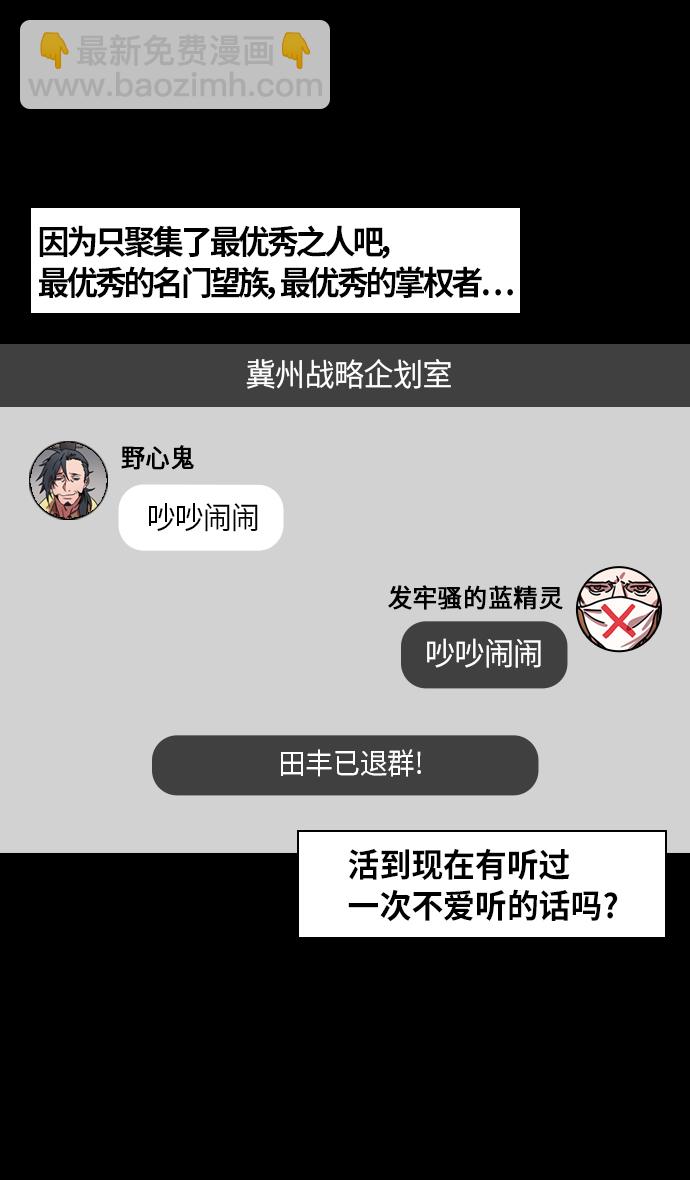 🍟摩登三国 [第277话]官渡之战-袁绍先发制人 第14页