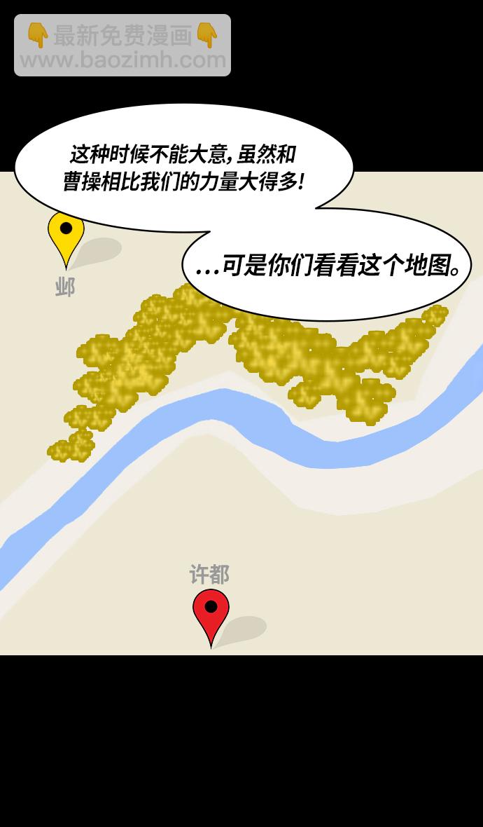 🍟摩登三国 [第277话]官渡之战-袁绍先发制人 第17页
