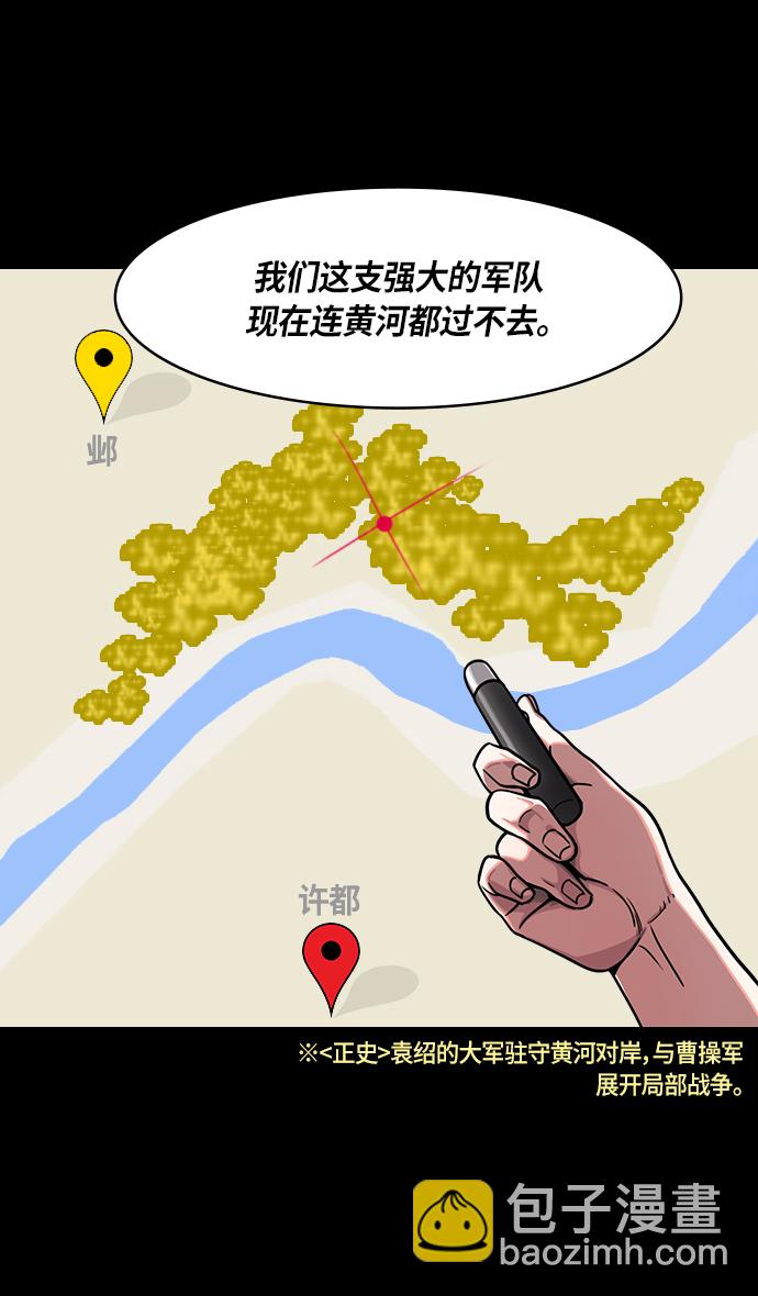 🍟摩登三国 [第277话]官渡之战-袁绍先发制人 第18页
