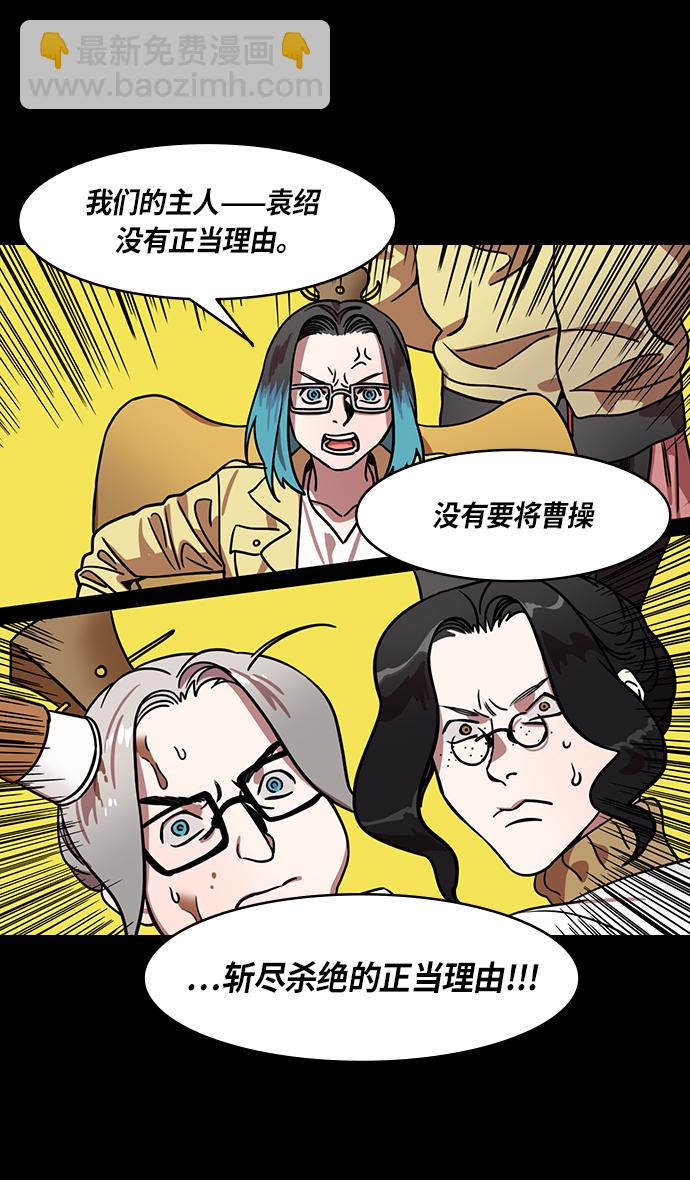 🍟摩登三国 [第277话]官渡之战-袁绍先发制人 第19页
