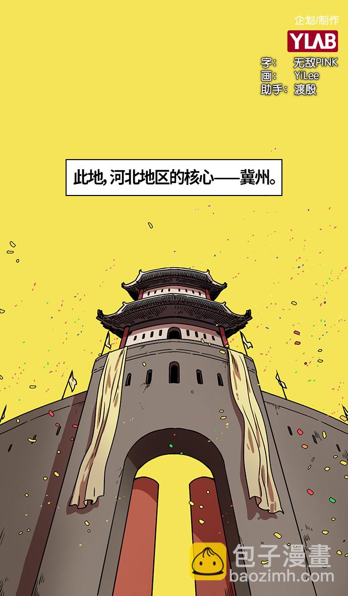 🍟摩登三国 [第277话]官渡之战-袁绍先发制人 第2页