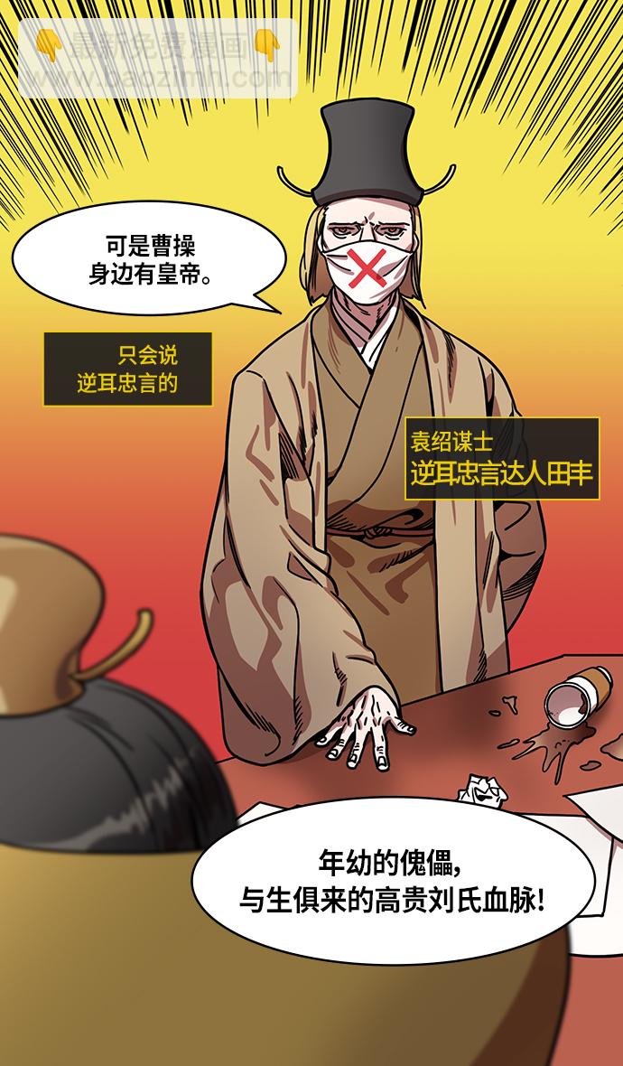 🍟摩登三国 [第277话]官渡之战-袁绍先发制人 第23页