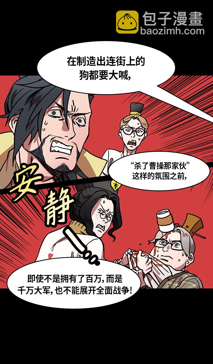 🍟摩登三国 [第277话]官渡之战-袁绍先发制人 第25页