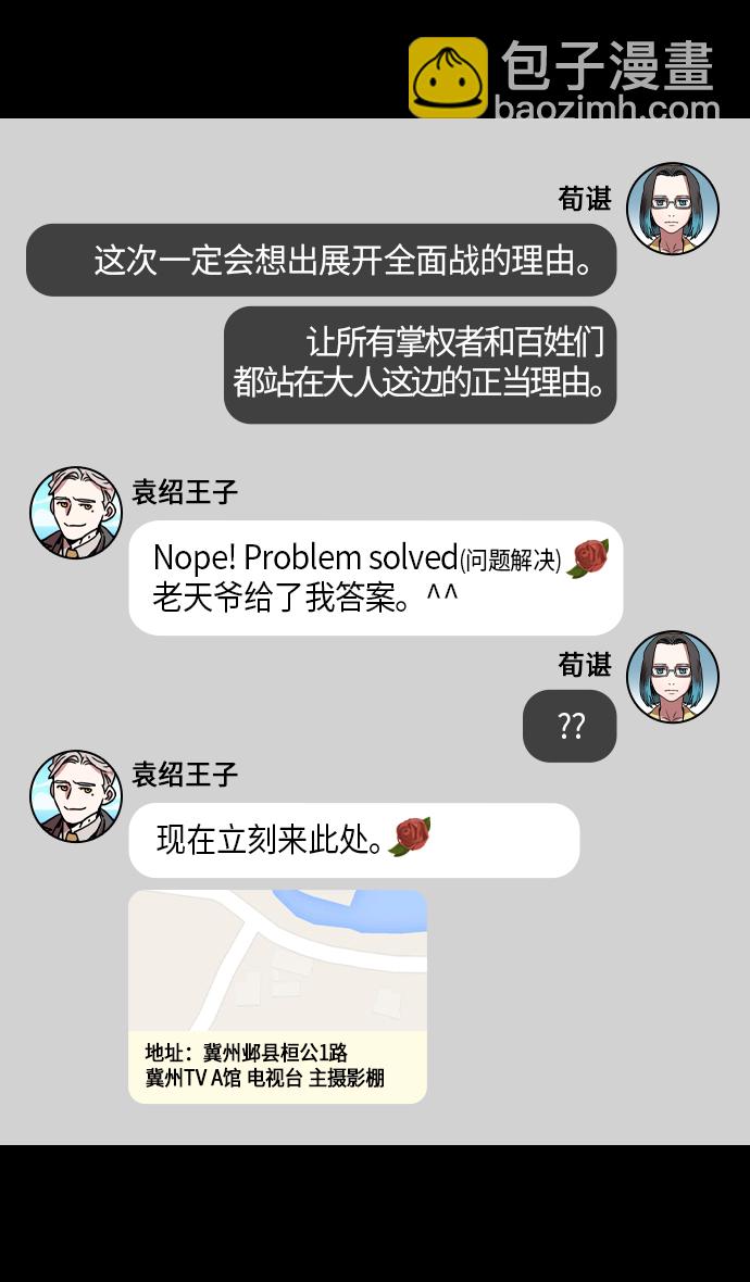 🍟摩登三国 [第277话]官渡之战-袁绍先发制人 第28页