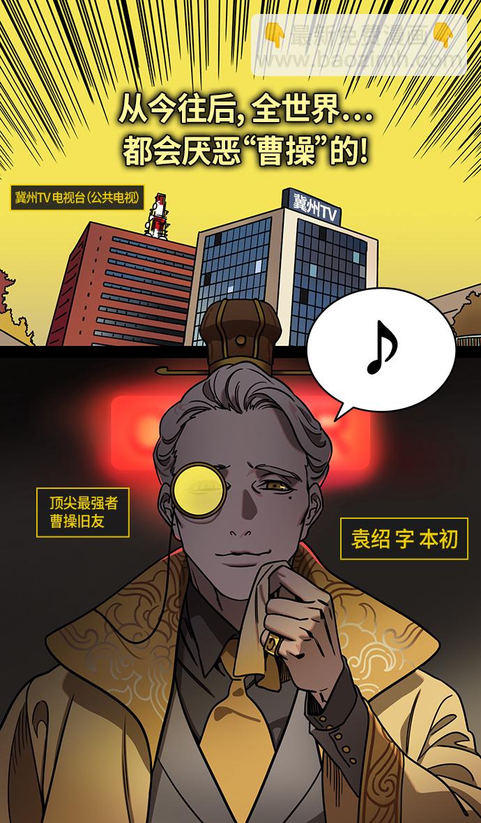 🍟摩登三国 [第277话]官渡之战-袁绍先发制人 第29页