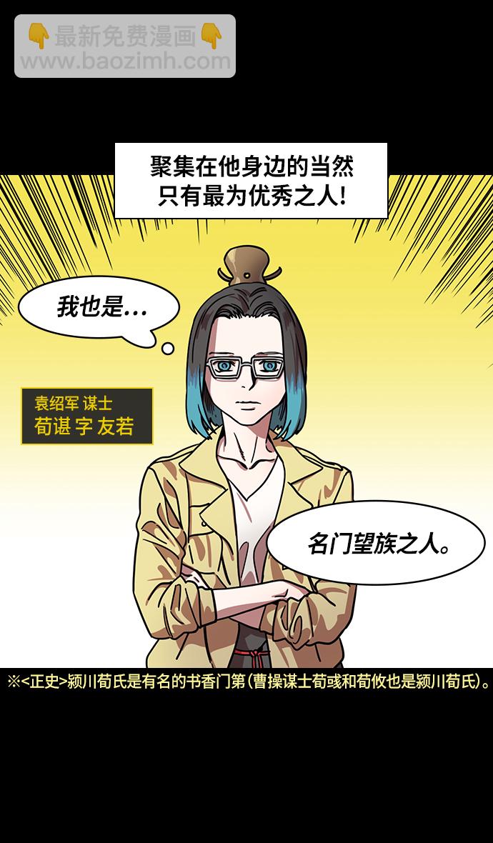 🍟摩登三国 [第277话]官渡之战-袁绍先发制人 第7页