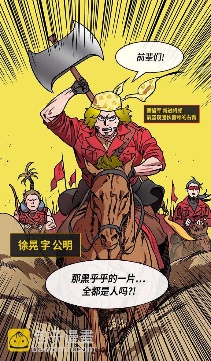🍟摩登三国 [第279话]官渡之战-成为诱饵的曹操 第16页